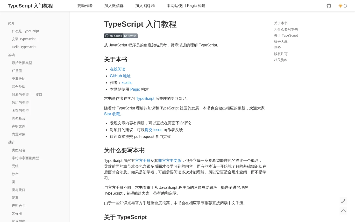 TypeScript 入门教程 页面快照
